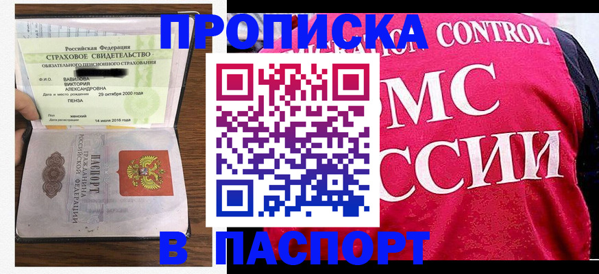 прописка паспорт в Инзе