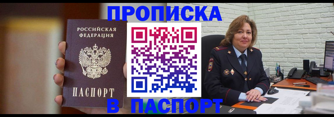 прописка в квартире в Инзе