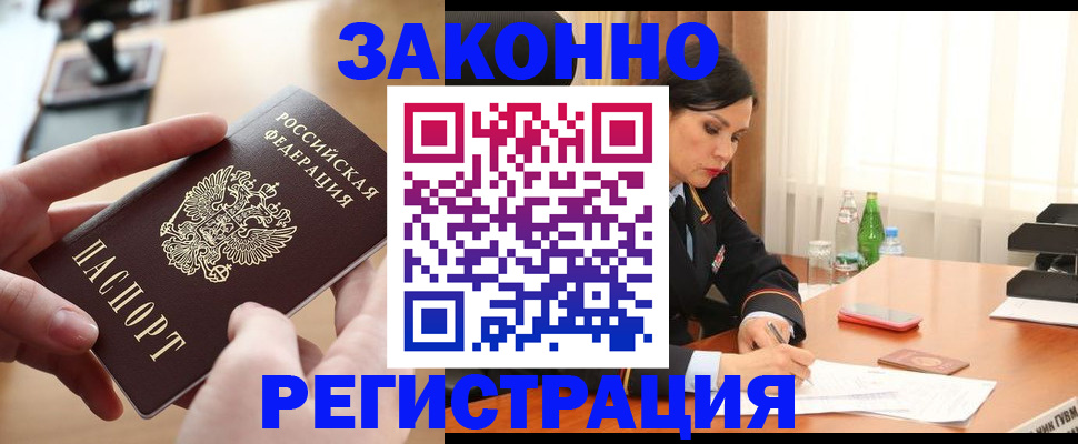 временная регистрация купить в Инзе