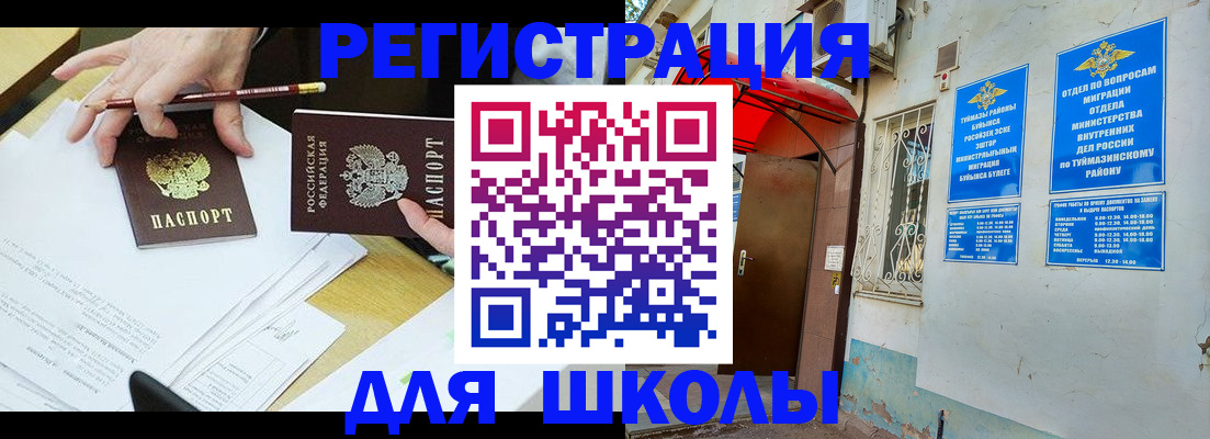 прописка 2025 в Инзе