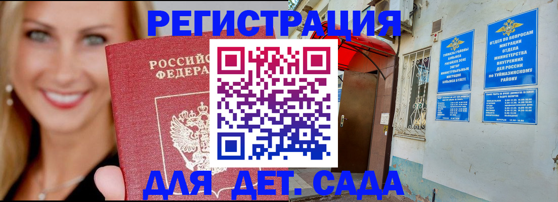 временная регистрация недорого в Инзе