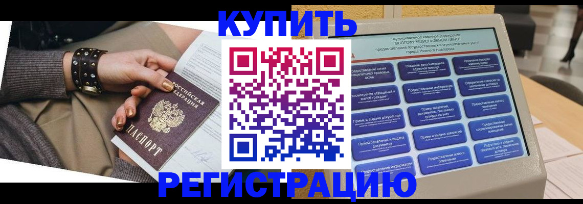 временная прописка в Инзе