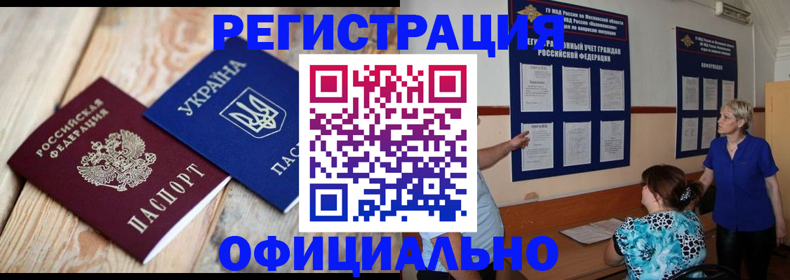 купить прописку в Инзе